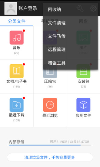 超級文件管理器