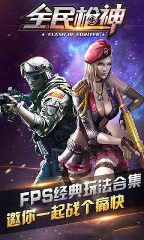 全民槍神