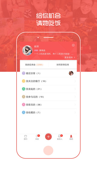 請(qǐng)吃飯app
