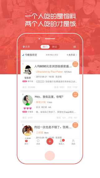 請(qǐng)吃飯app