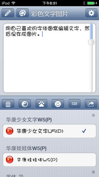 彩色字體