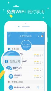 免費WiFi鑰匙