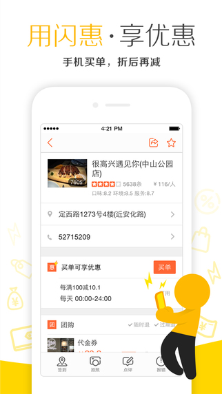 大眾點(diǎn)評團(tuán)購