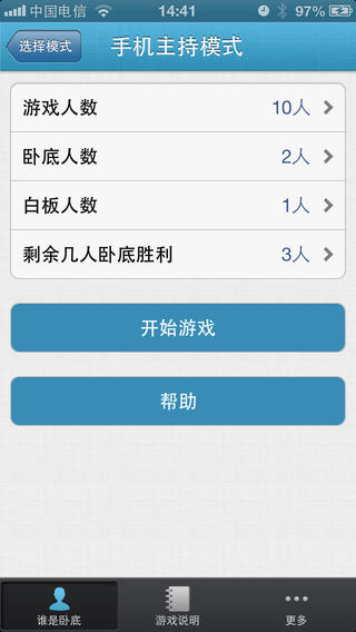 誰是臥底游戲