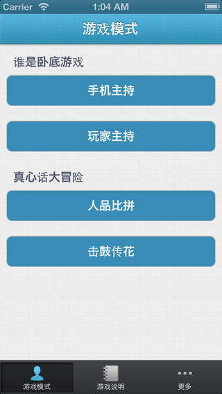 誰是臥底游戲