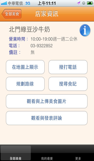 食在方便app