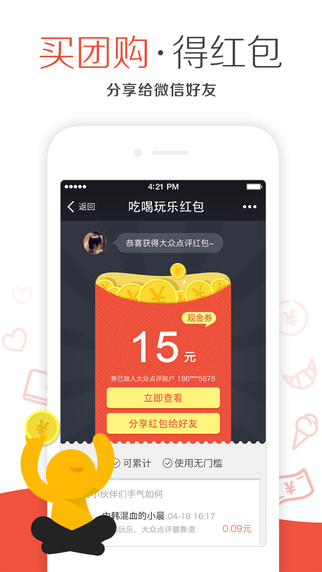 大眾點(diǎn)評團(tuán)購