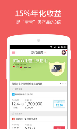禮德財富