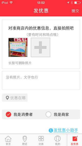 丁丁優(yōu)惠app