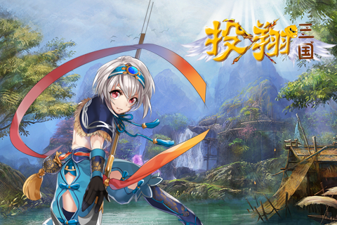 投翔三國 九游版
