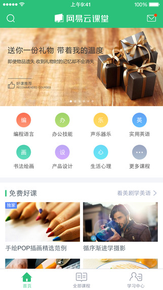 網易云課堂