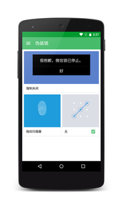 微信鎖