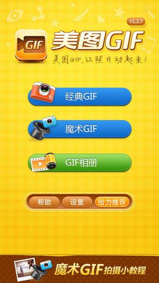 美圖GIF 安卓版