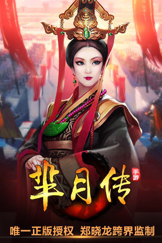 羋月傳