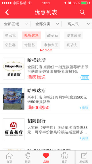 丁丁優(yōu)惠app