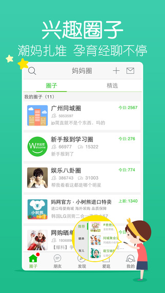 媽媽圈