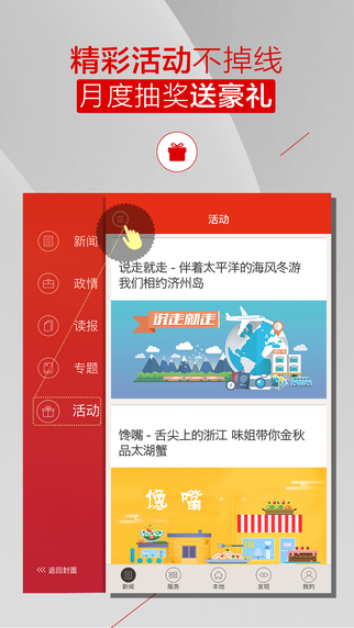 浙江新聞 安卓版