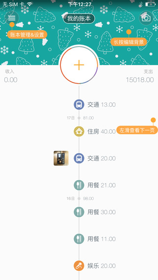Timi時(shí)光記賬 安卓版