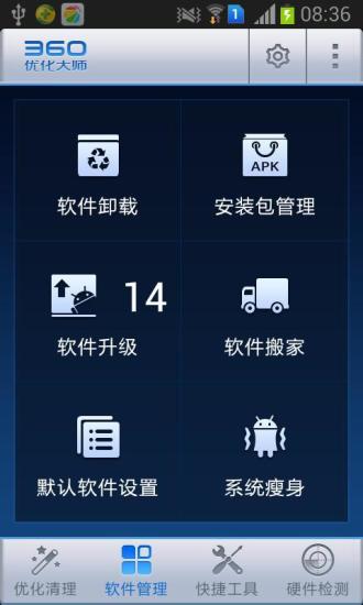 360優化大師