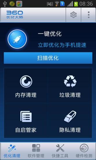 360優化大師