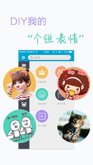表情大全app