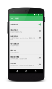 微信鎖
