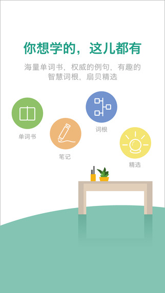 扇貝單詞