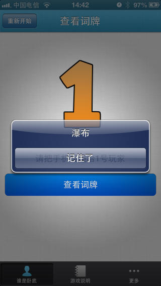 誰是臥底游戲