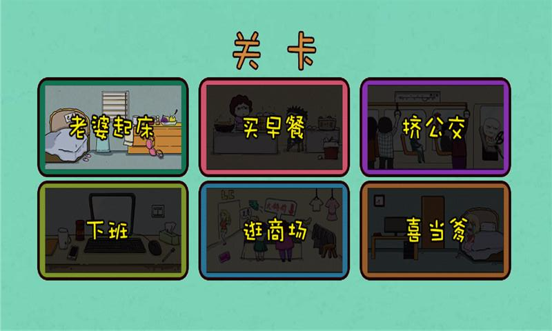 逗你玩坑爹游戲