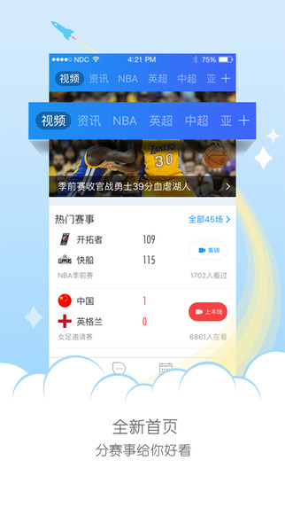 騰訊體育