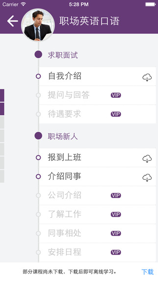 职场英语口语