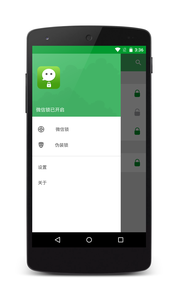 微信鎖