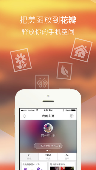 花瓣app
