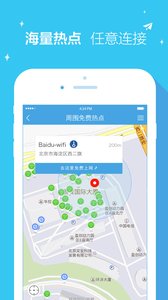 免費WiFi鑰匙