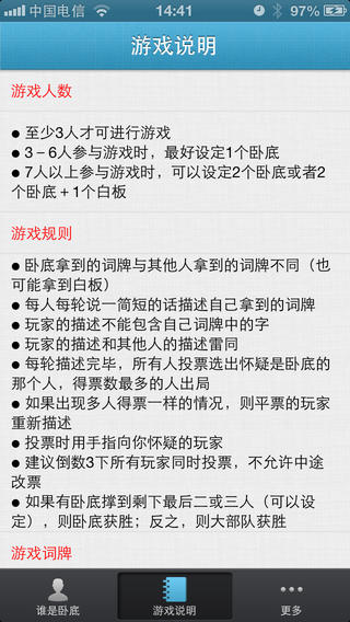 誰是臥底游戲