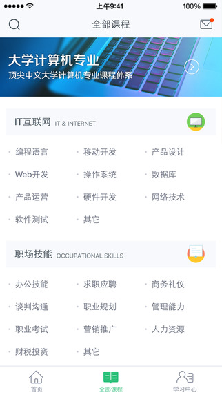 網易云課堂