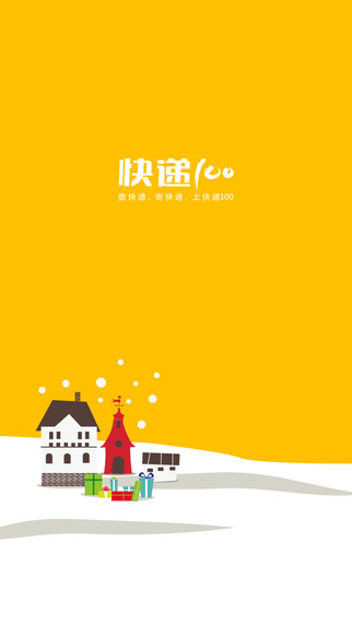 快遞100