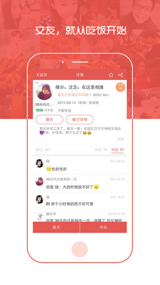 請(qǐng)吃飯app