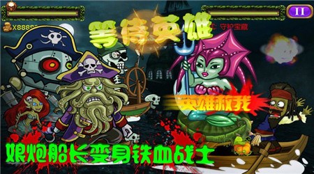 海盜大戰(zhàn)僵尸