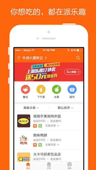 派樂趣