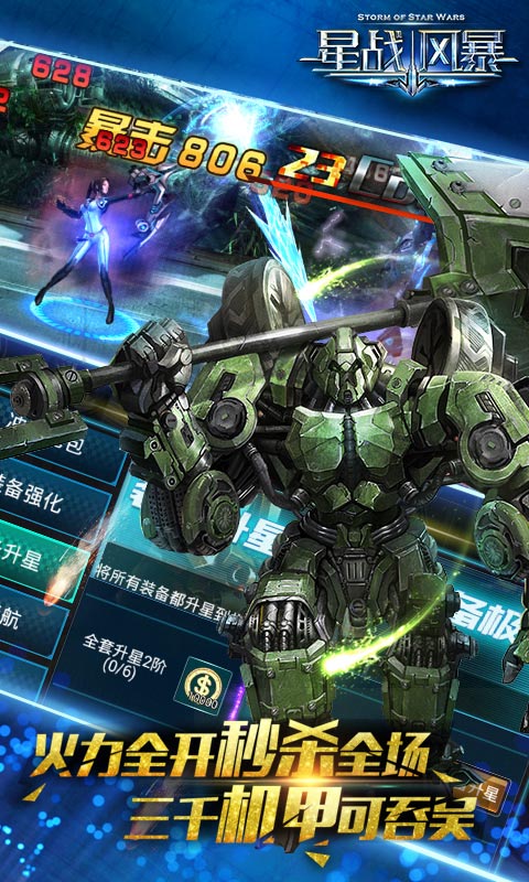 星戰(zhàn)風(fēng)暴丨已下架