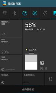 智能省電王