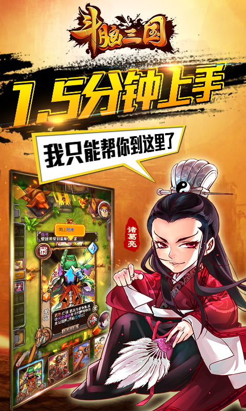 斗腦三國(guó)九游版