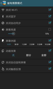 智能省電王