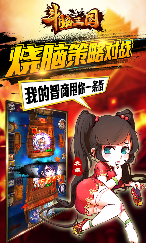 斗腦三國(guó)九游版