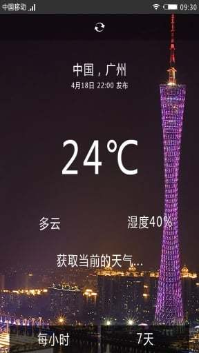 本地天氣