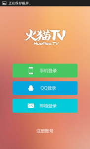 火貓TV