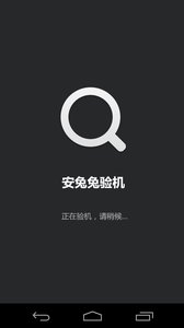 安兔兔驗機