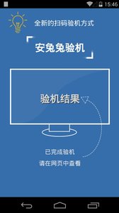 安兔兔驗機