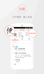 快快查漢語字典